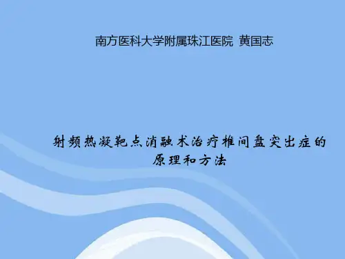 腰椎间盘臭氧消融术操作及注意事项PPT