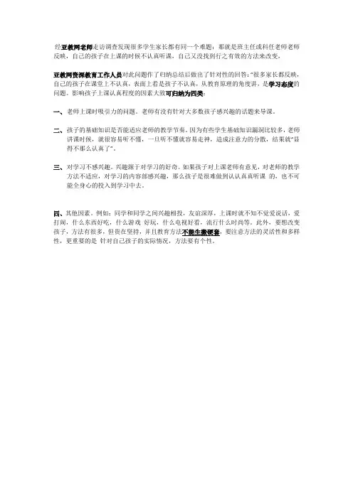 孩子上课不认真听讲怎么办？