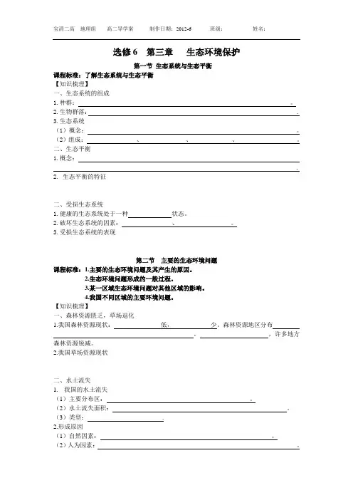 地理湘教版选修六第三章生态环境保护学案