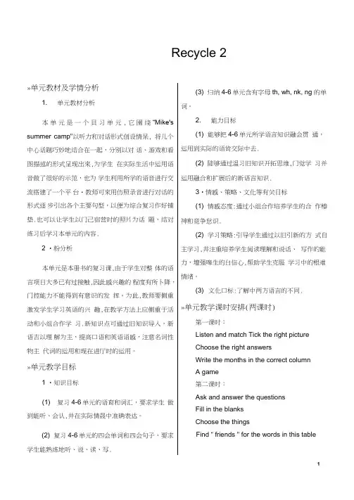 人教版五年级英语下册Recycle2教学设计