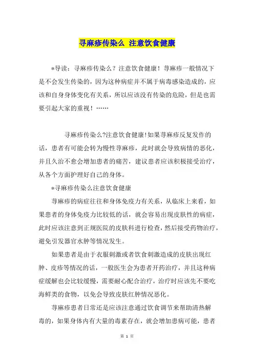 寻麻疹传染么 注意饮食健康