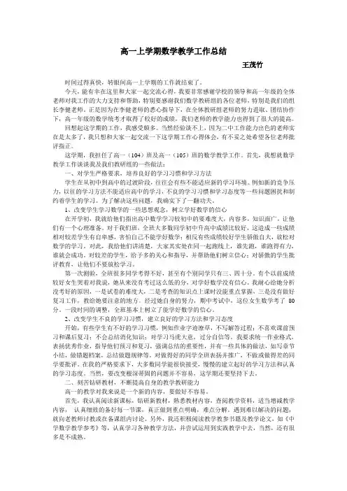 高一上学期数学教学工作总结 2
