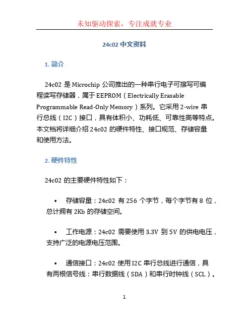 24c02中文资料