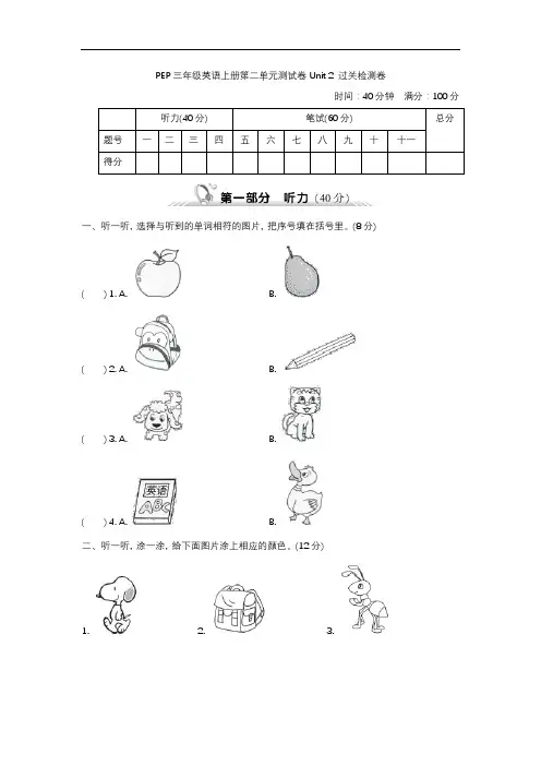 人教版三年级英语上册第二单元测试卷