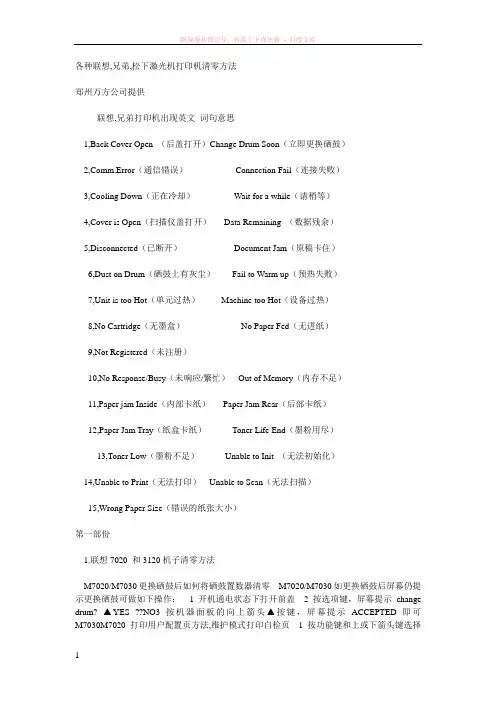 联想-兄弟打印机硒鼓粉仓的清零方法