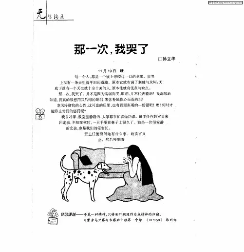 那一次,我哭了 2