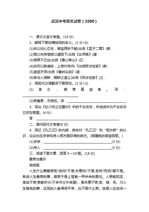 武汉中考语文试卷（2000）