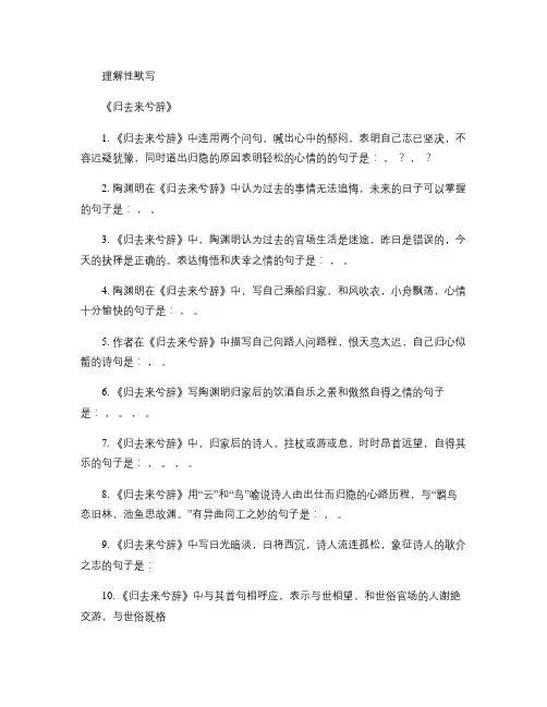必修五2单元理解性默写附答案.