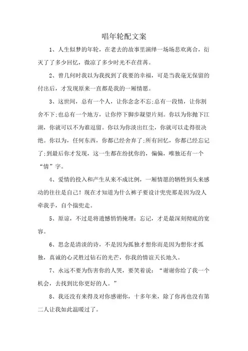 唱年轮配文案