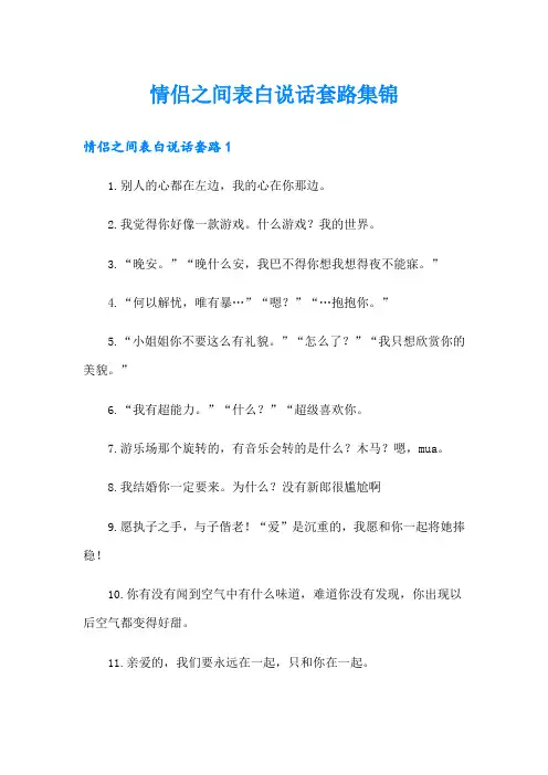 情侣之间表白说话套路集锦