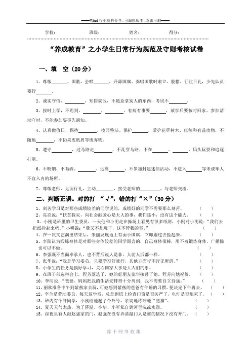 小学生日常行为规范及守则考核试卷