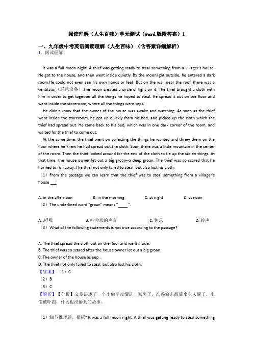 阅读理解(人生百味)单元测试(word版附答案)1