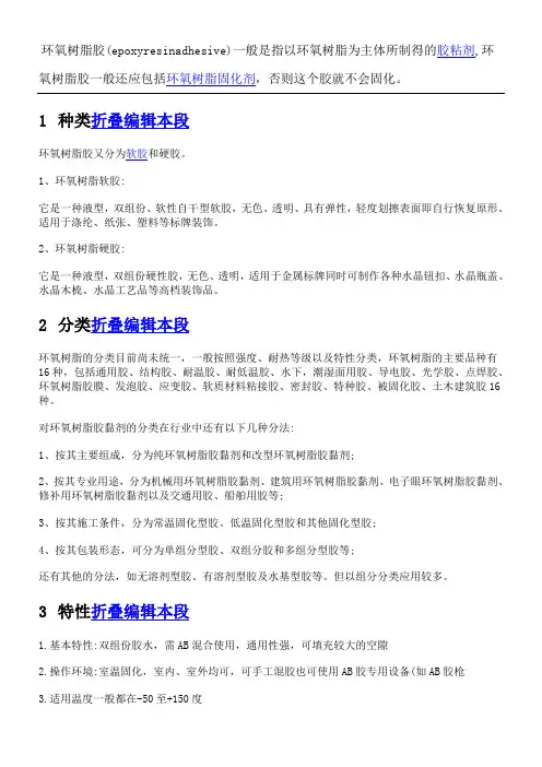 环氧树脂的介绍