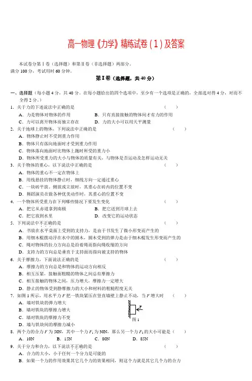 高一物理《力学》精练试卷(1)及答案