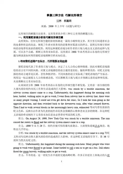 掌握三种方法巧解完形填空解读