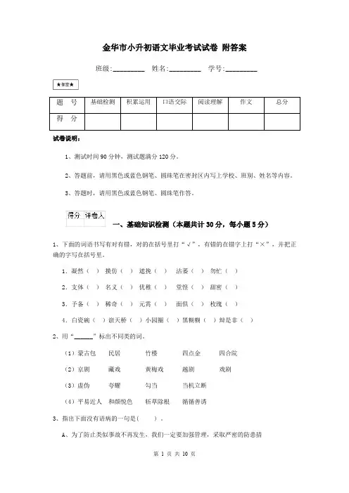 金华市小升初语文毕业考试试卷 附答案