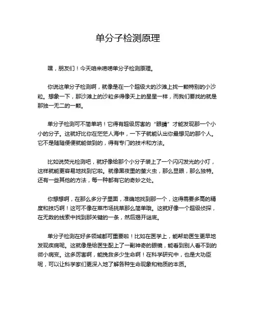 单分子检测原理