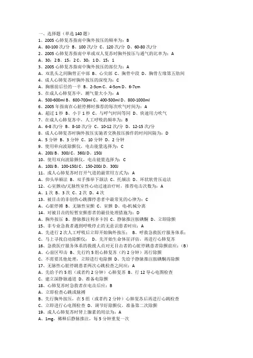 2016年华医网公共课程实用现场急救技术答案