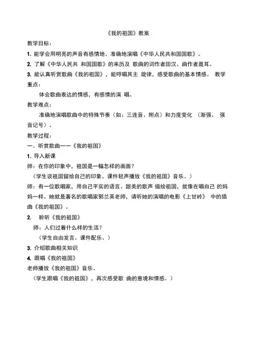 湖南文艺出版社六年级音乐上册教案