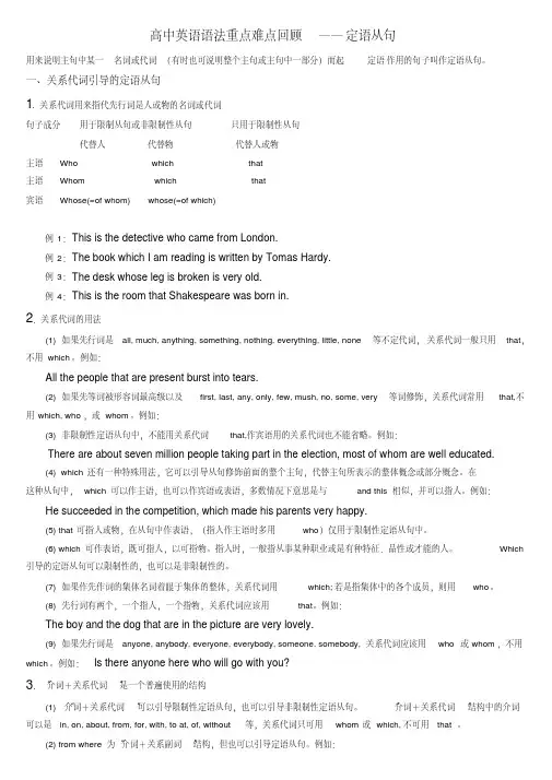 [精]高中英语定语从句知识点、难点与考点解析