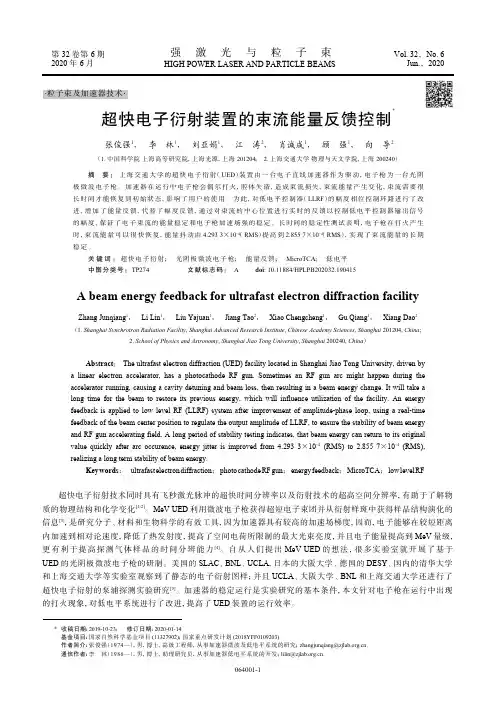 超快电子衍射装置的束流能量反馈控制