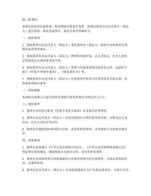 印鉴卡变更法人授权委托书