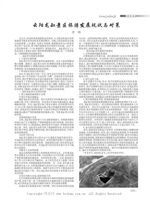 云阳龙缸景区旅游发展现状与对策