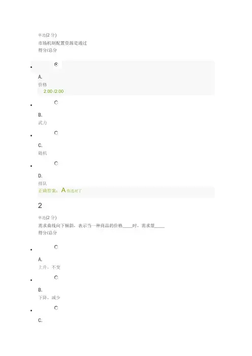 微观经济学期中卷67分
