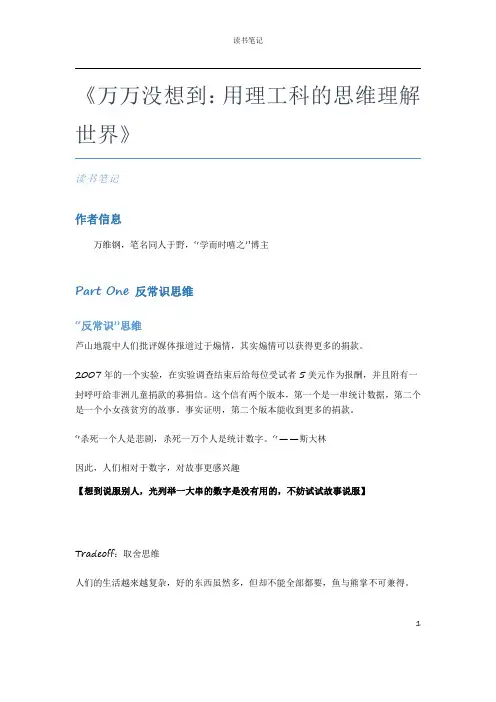《万万没想到：用理工科思维理解世界》读书笔记