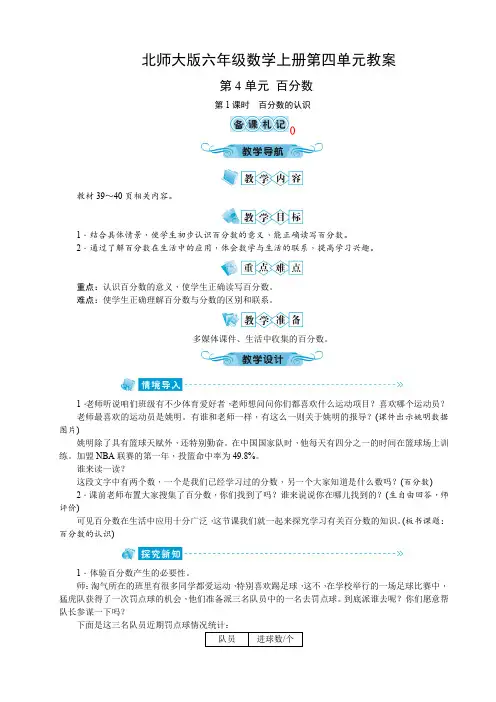 北师大版六年级数学上册第四单元教案