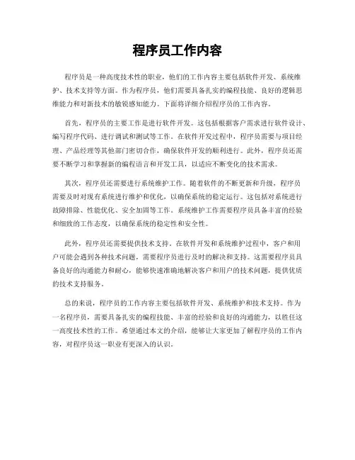 程序员工作内容
