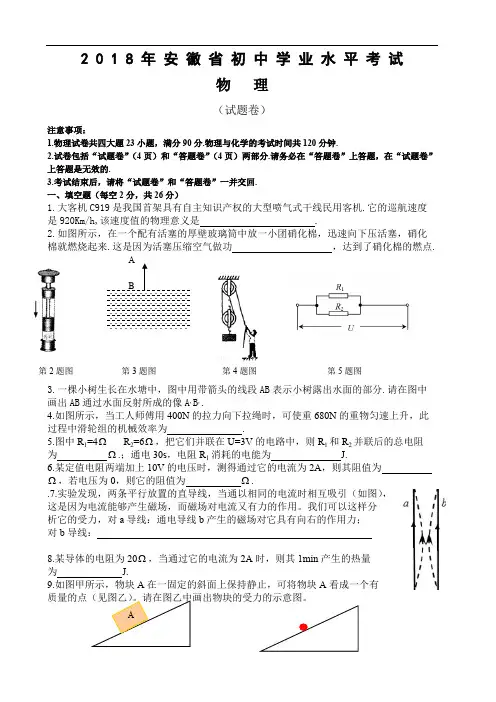 安徽省2018年中考物理试题(含答案)