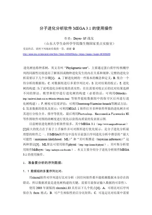 MEGA_3.1分子进化遗传分析软件