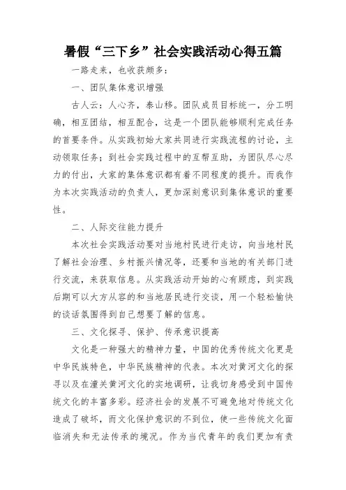 暑假“三下乡”社会实践活动心得五篇