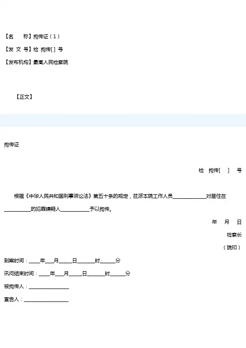 (完整版)检察院常用文书整理