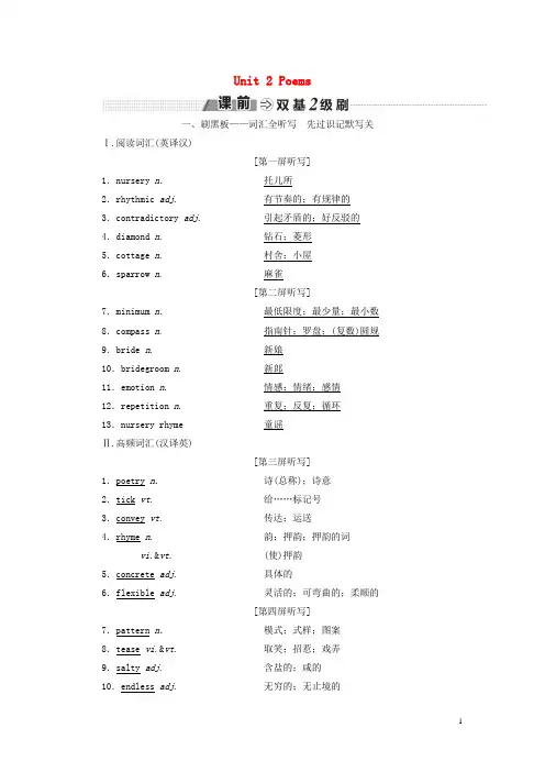 高考英语一轮复习 Unit 2 Poems讲义 新人教版选修6