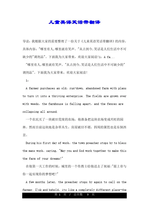 儿童英语笑话带翻译