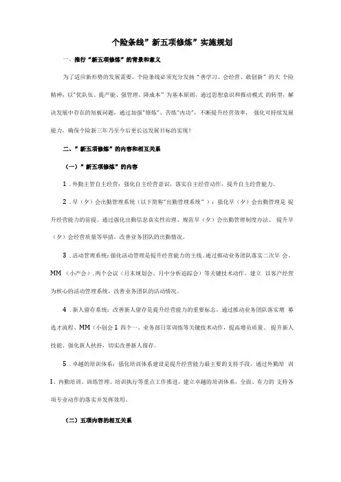 保险公司个险条线新五项修炼实施规划