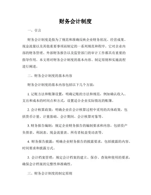 财务会计制度
