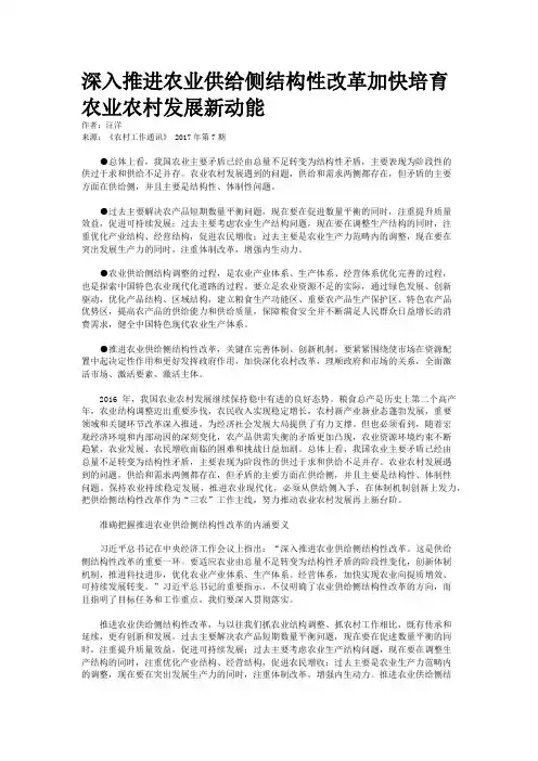 深入推进农业供给侧结构性改革加快培育农业农村发展新动能