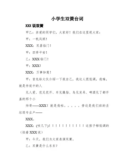 小学生双簧台词