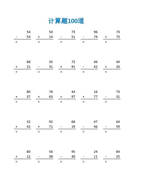 三年级上册加减法竖式练习题及答案(三年级数学计算题100道)