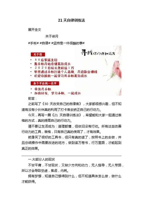21天自律训练法