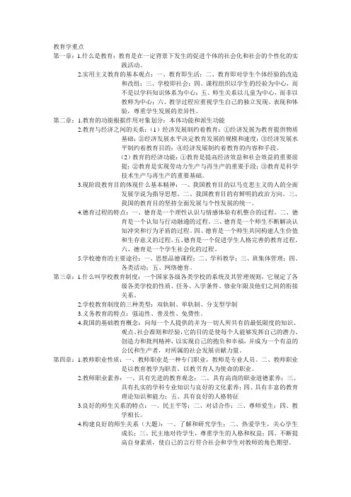 教育学重点