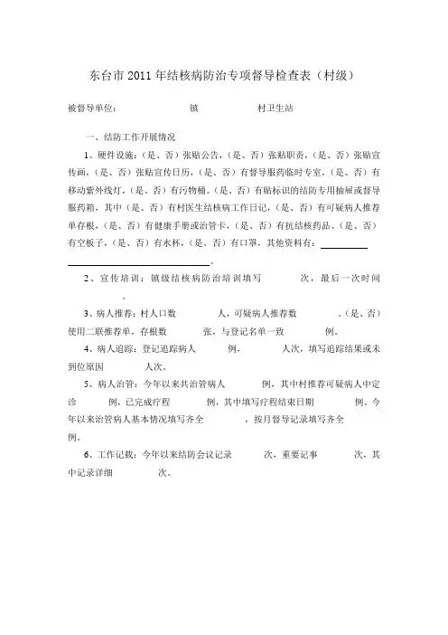 结核病督查