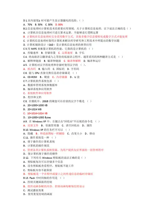 北航大学计算机期末计算机基础习题1