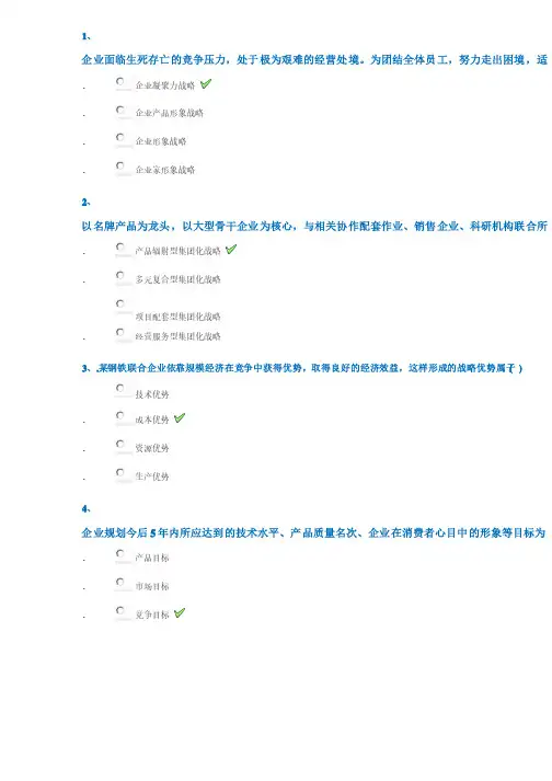 企业战略管理平时作业答案