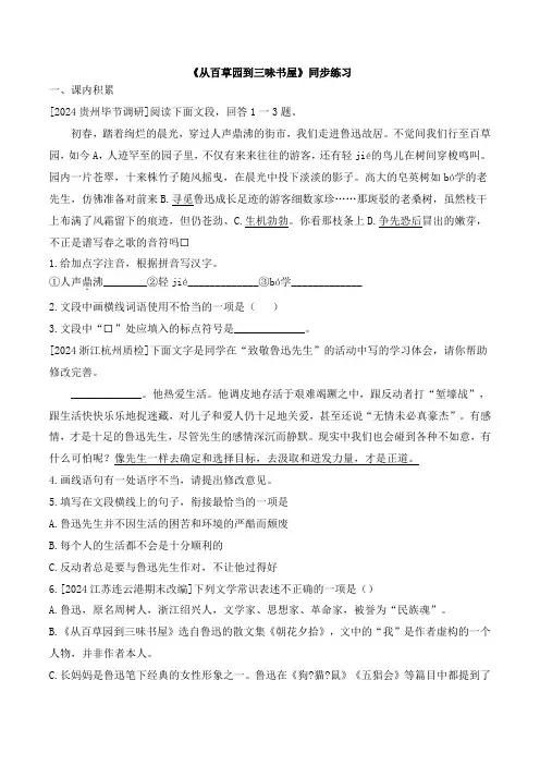 【河北】《从百草园到三味书屋》同步练习