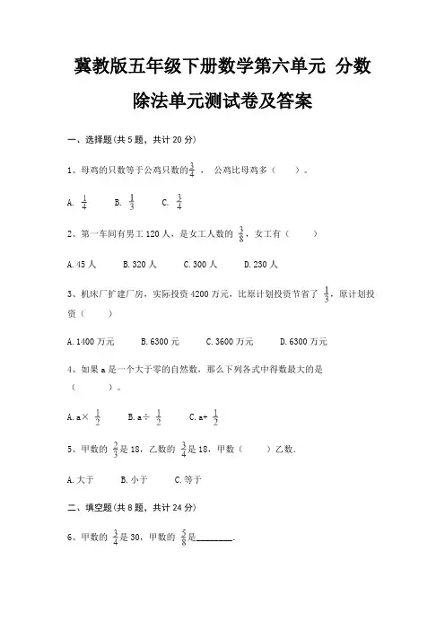 冀教版五年级下册数学第六单元 分数除法单元测试卷及答案