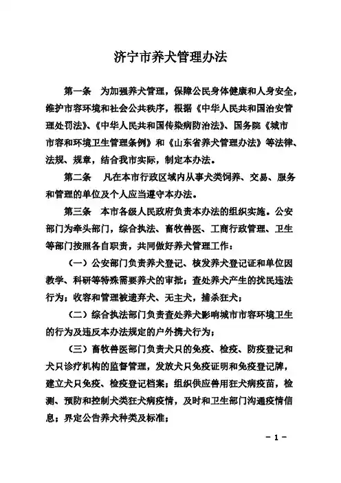济宁市养犬管理办法